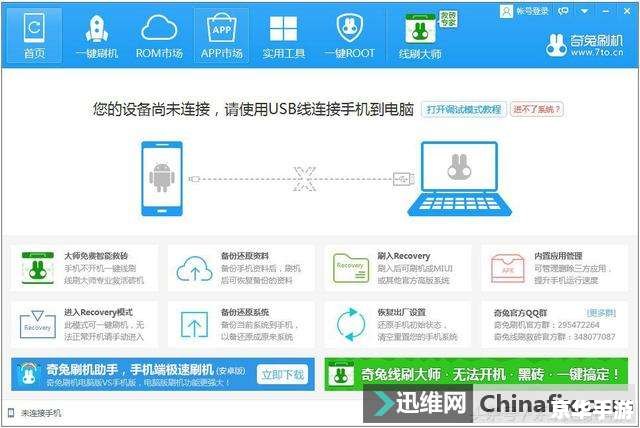 刷机软件哪个好 刷机软件哪个好
