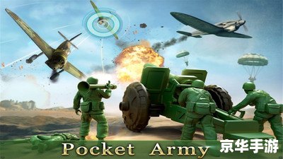 玩具兵大战2:重温童年梦想的战略战场 玩具兵大战2:重温童年梦想的战略战场