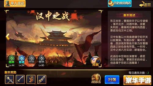 【胡莱三国2】策略与战斗的完美融合