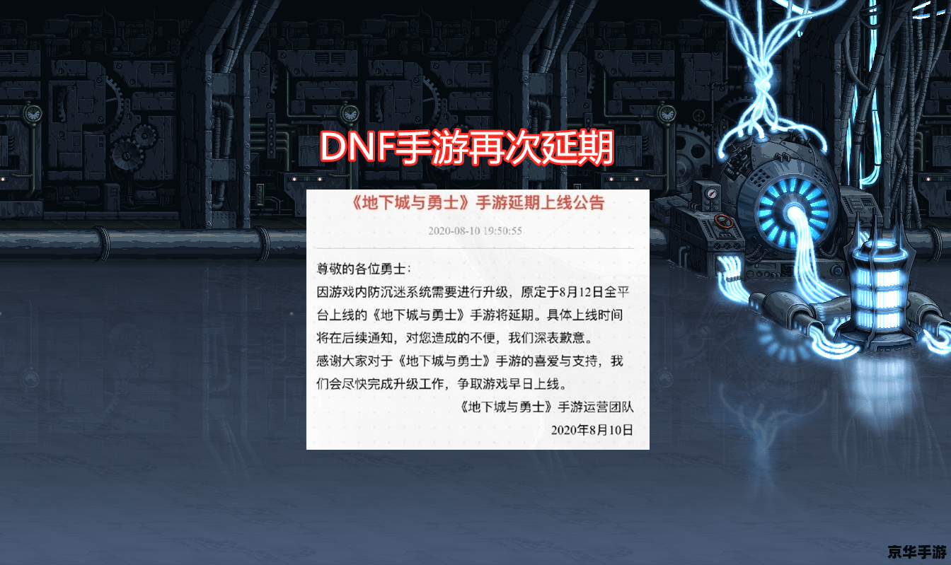 地下城手游延期引发玩家热议,背后原因揭秘 地下城手游延期引发玩家热议,背后原因揭秘