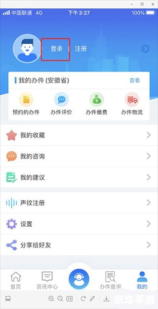 皖事通app怎么用 皖事通app怎么用