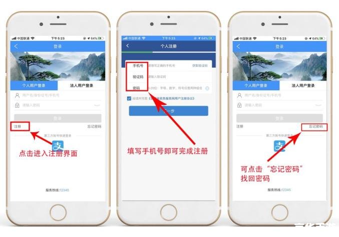 皖事通app怎么用