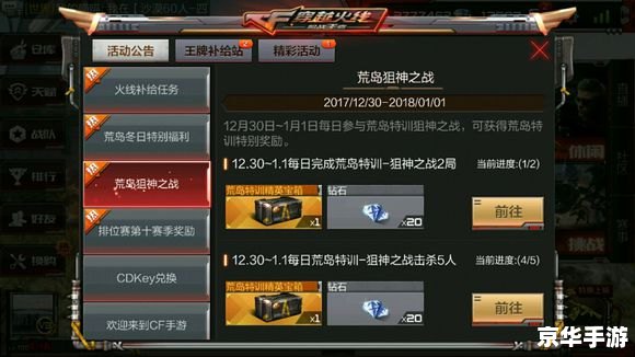 cf每日任务 穿越火线每日任务:挑战与奖励的双重世界 cf每日任务 穿越火线每日任务:挑战与奖励的双重世界