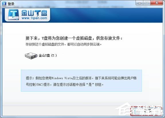 金山快盘的安装与使用教程