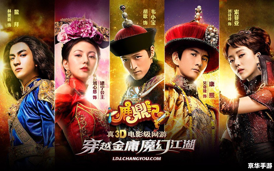 鹿鼎记攻略:江湖风云,谁与争锋 鹿鼎记攻略:江湖风云,谁与争锋