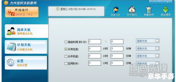 免费定时关机软件 免费定时关机软件