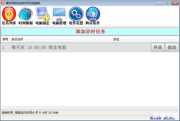 免费定时关机软件