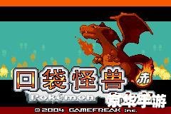 **口袋妖怪火红版:重温经典,探索无限** **口袋妖怪火红版:重温经典,探索无限**