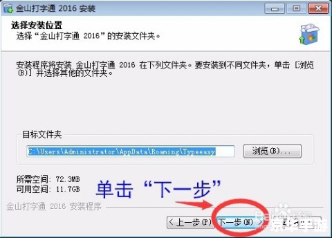 金山打字通2003官方安装