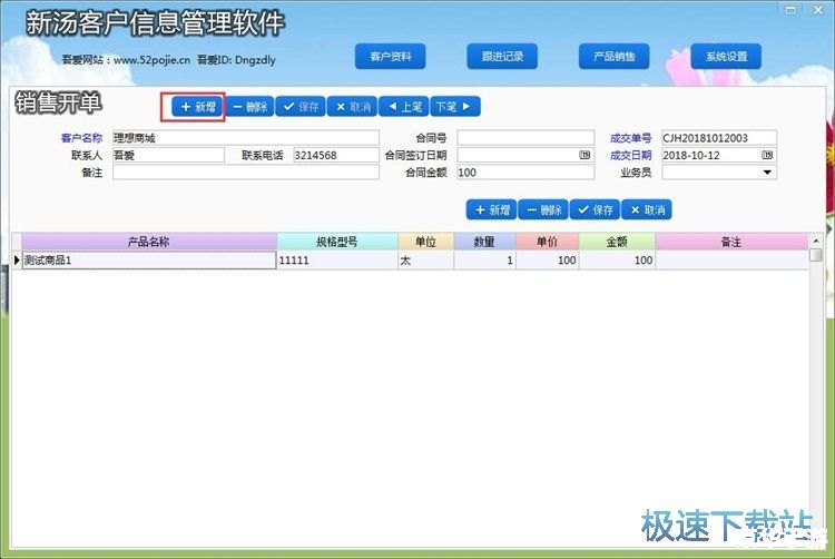 顾客信息管理软件 顾客信息管理软件