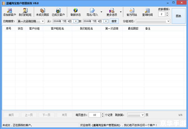 顾客信息管理软件