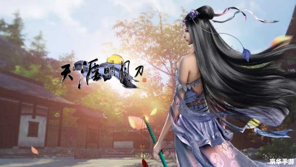 天涯明月刀什么时候公测 天涯明月刀:公测日期与游戏特色详解 天涯明月刀什么时候公测 天涯明月刀:公测日期与游戏特色详解
