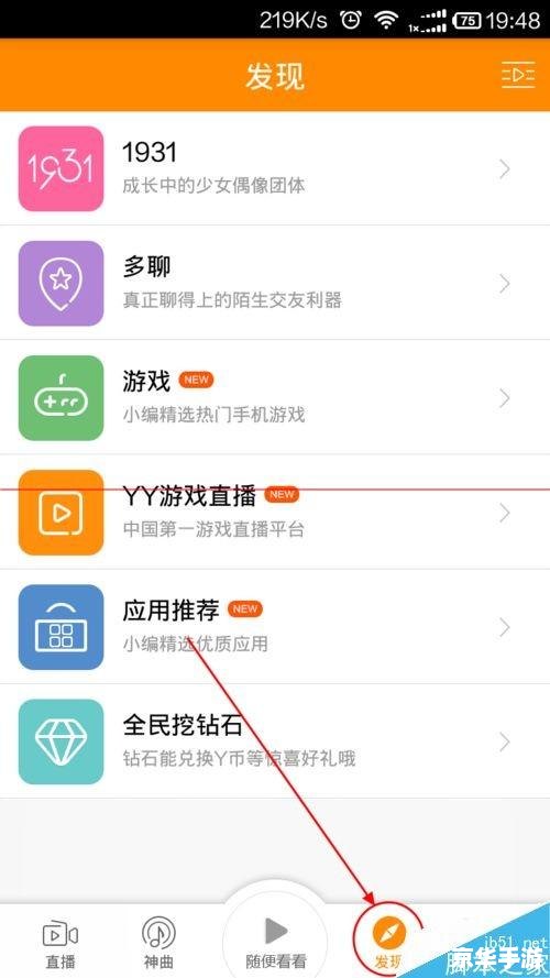 手机yy怎么用