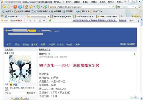 QQ空间浏览器的使用方法详解 QQ空间浏览器的使用方法详解