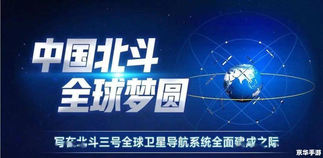 北斗三号全球卫星导航系统的使用方法 北斗三号全球卫星导航系统的使用方法
