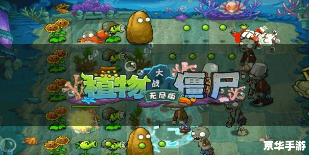 植物大战僵尸无尽版最高纪录 植物大战僵尸无尽版:挑战无极限,策略至上 植物大战僵尸无尽版最高纪录 植物大战僵尸无尽版:挑战无极限,策略至上