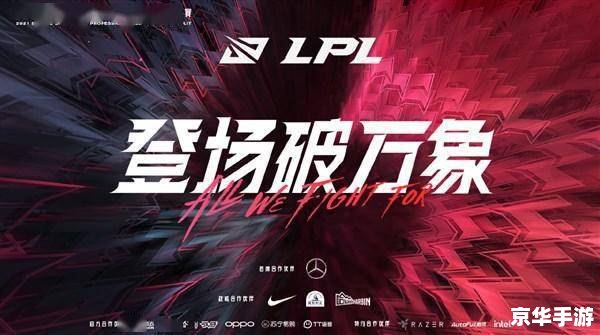 LOL春季赛:电竞盛宴,战火重燃 LOL春季赛:电竞盛宴,战火重燃