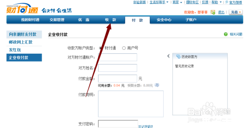 详解财付通的安装步骤
