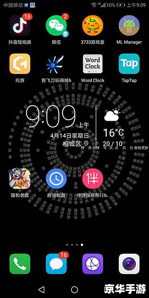夜光时钟屏保的安装教程