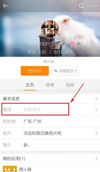 新浪微博客户端官方怎么安装