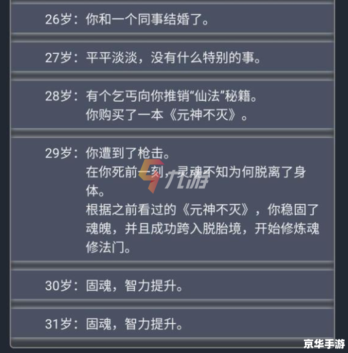 人生重开模拟器攻略:开启不一样的人生旅程 人生重开模拟器攻略:开启不一样的人生旅程