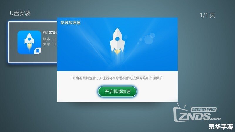 视频加速器怎么用 视频加速器怎么用