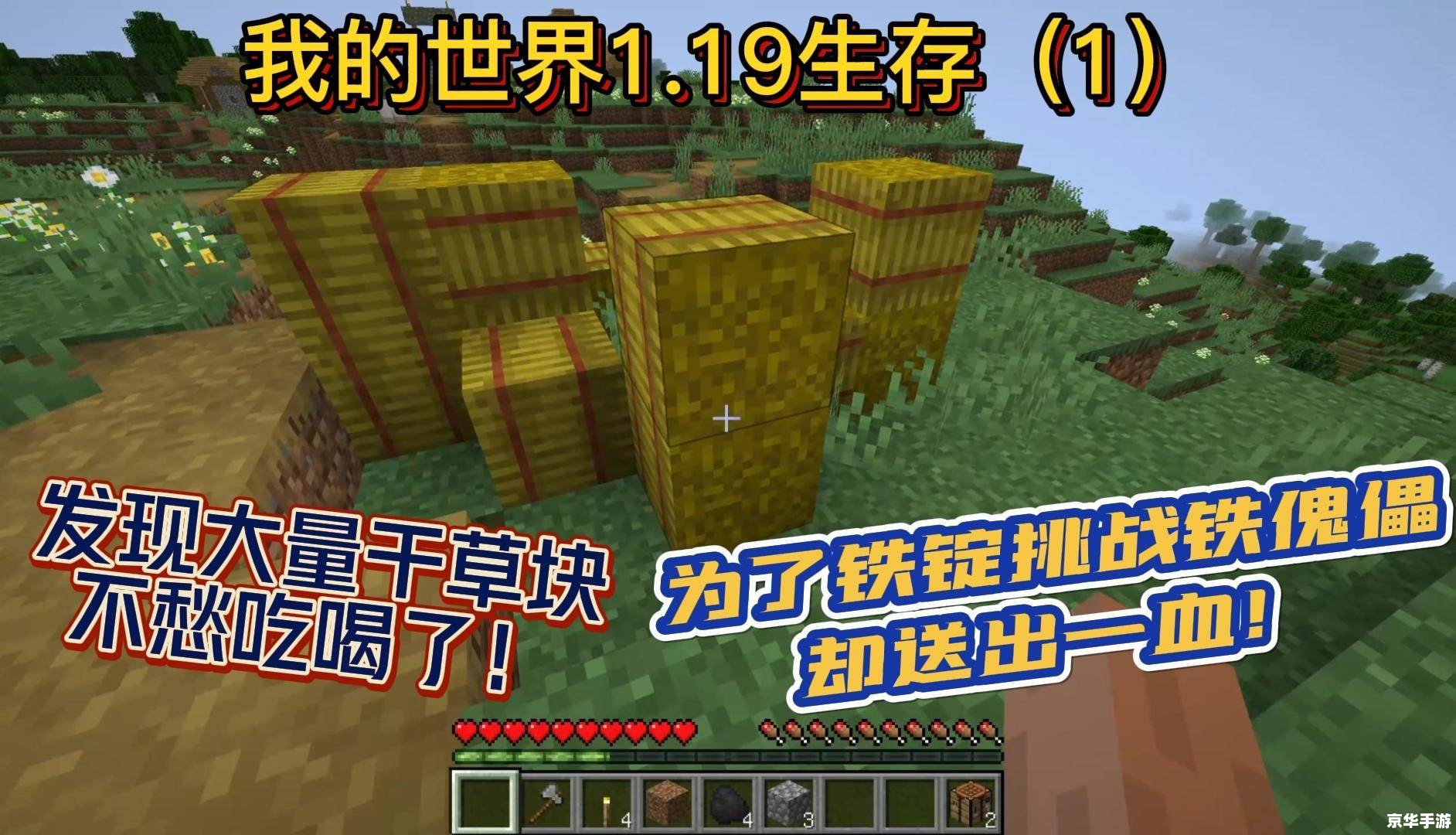 我的世界1.19 【探索与挑战:解析《我的世界》1.19版本的全新特性】 我的世界1.19 【探索与挑战:解析《我的世界》1.19版本的全新特性】