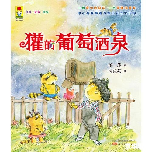 我的孩子生命之泉——一段关于成长与爱的旅程