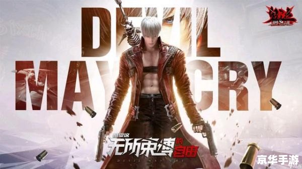 **鬼泣5最后一关:挑战与胜利的交响曲** **鬼泣5最后一关:挑战与胜利的交响曲**
