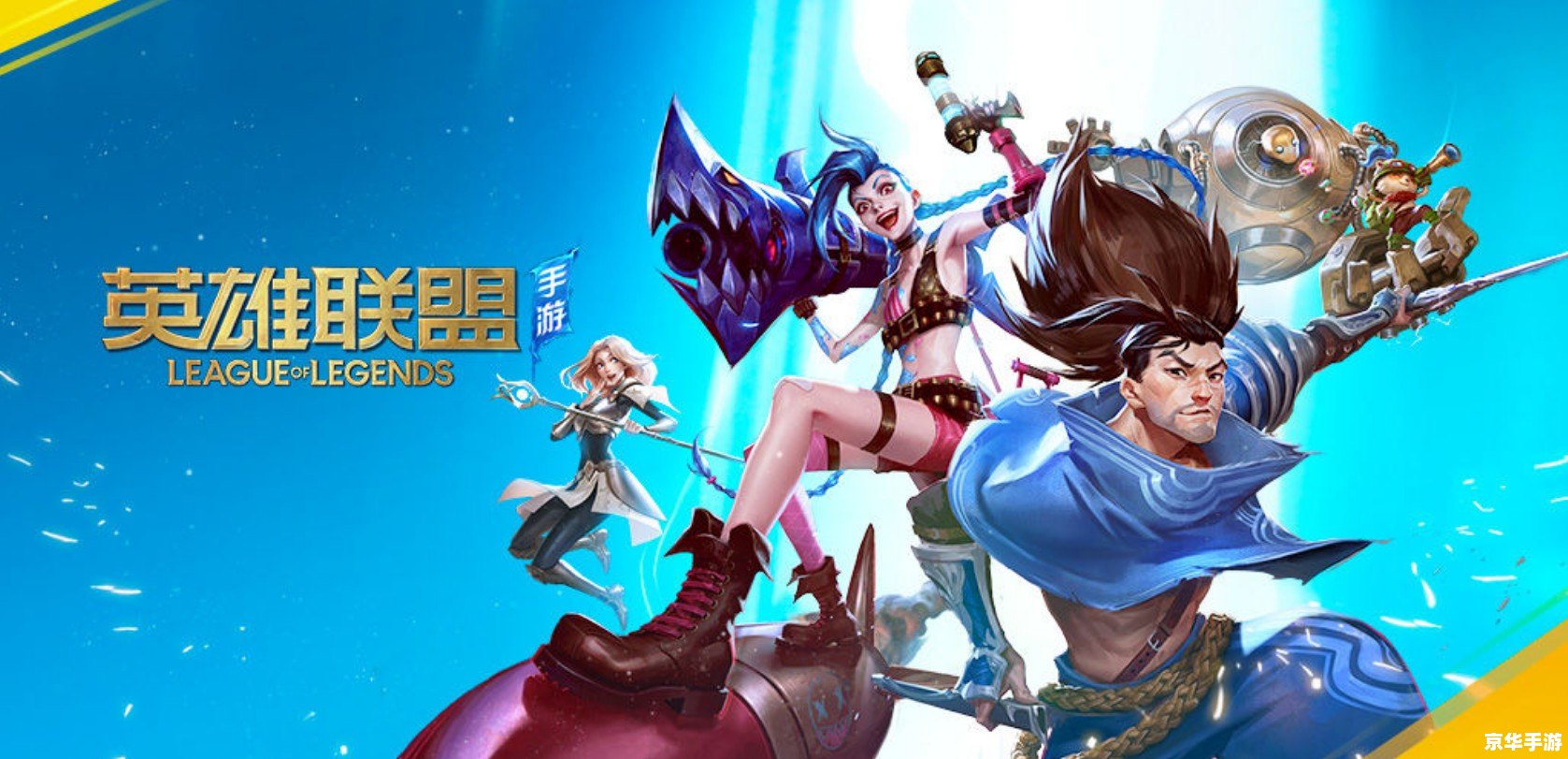 lol手游拳头账号注册 拳头账号注册指南：《英雄联盟》手游的全新起点