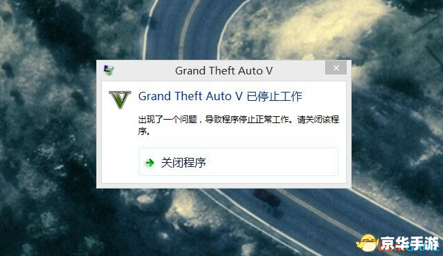 GTA5闪退问题深度解析与解决方案 GTA5闪退问题深度解析与解决方案