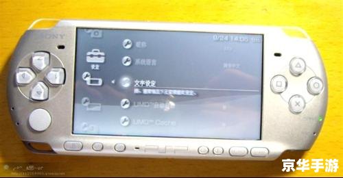 PSP2000刷机指南:风险、步骤与注意事项 PSP2000刷机指南:风险、步骤与注意事项