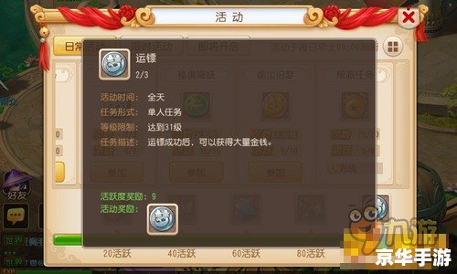 **梦幻西游手游高级押镖全攻略**