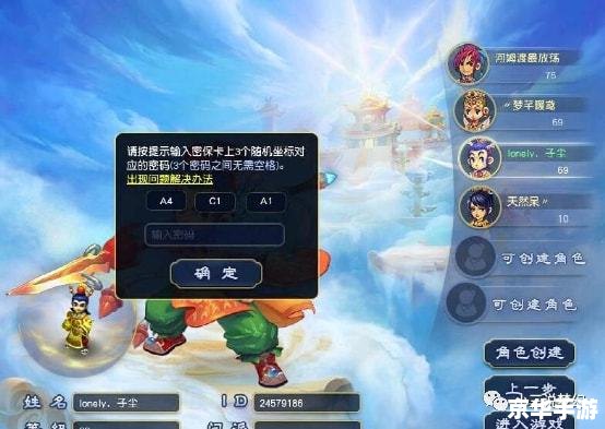 梦幻西游密保卡:保障账号安全的重要工具 梦幻西游密保卡:保障账号安全的重要工具