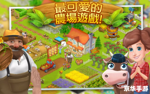 开心农场游戏:种植乐趣与社交互动的完美融合 开心农场游戏:种植乐趣与社交互动的完美融合