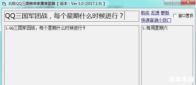 QQ三国答题器:知识与策略的双重考验 QQ三国答题器:知识与策略的双重考验