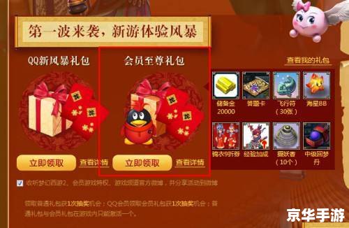 **梦幻西游QQ新风暴礼包来袭，你准备好了吗？**
