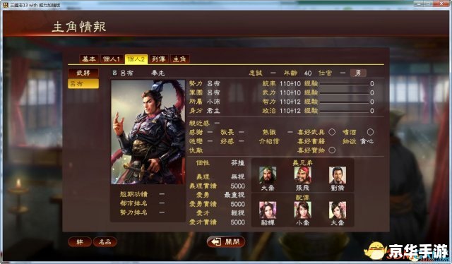 **三国志13修改器：掌控历史，重写命运**