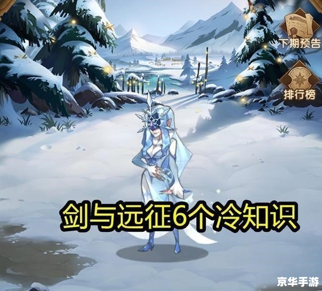 剑与远征冬霜群岛攻略 剑与远征：冬霜群岛全攻略