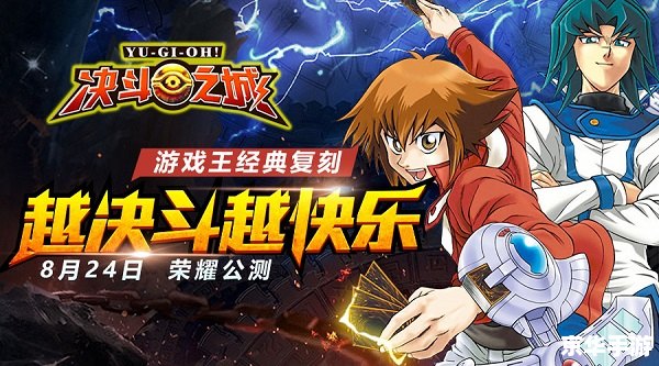 游戏王805：新篇章的开启，决斗者们的荣耀归来