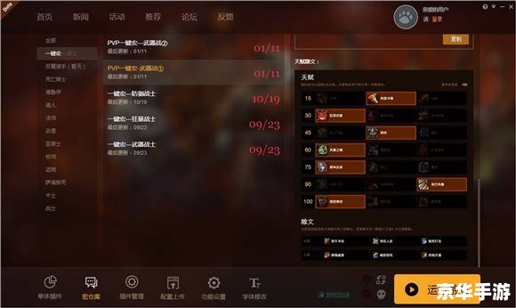wow 大脚:游戏中的得力助手 wow 大脚:游戏中的得力助手