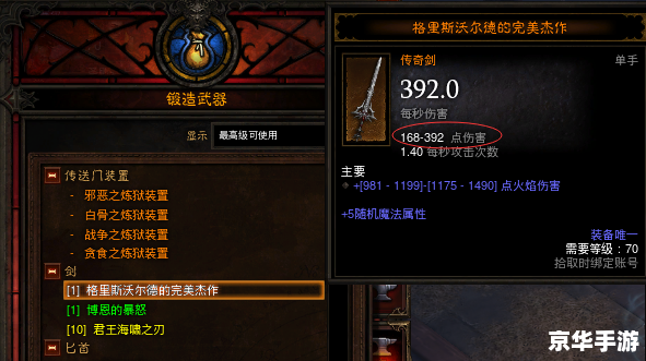 **暗黑3鉴定装备全攻略**
