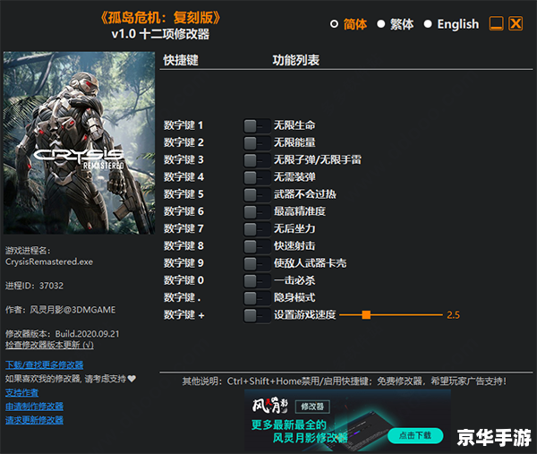 孤岛危机2修改器1.9:游戏体验与无限可能的探索 孤岛危机2修改器1.9:游戏体验与无限可能的探索