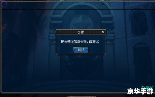 DNF接收频道信息失败解决方法详解 DNF接收频道信息失败解决方法详解