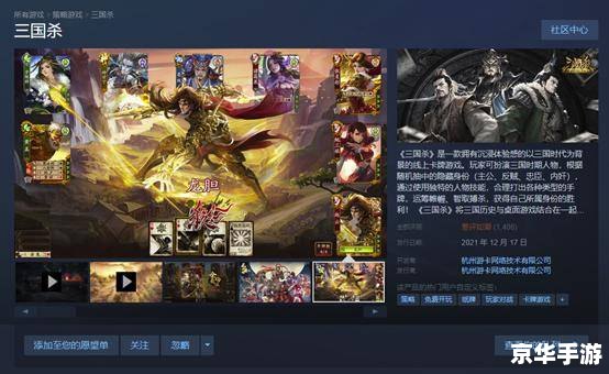 三国杀账号申请攻略与游戏精彩体验