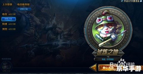 LOL镜像模式:游戏内的战略与竞技新体验 LOL镜像模式:游戏内的战略与竞技新体验