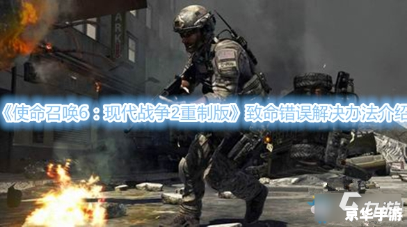 使命召唤6现代战争2 使命召唤6：现代战争2——一场引人入胜的现代战争体验