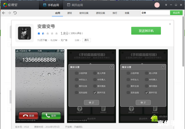 手机魔音软件安装指南