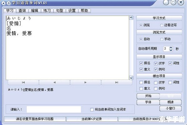 日语翻译软件怎么安装 如何安装日语翻译软件