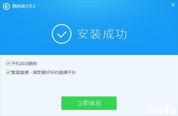 怎么安装酷狗音乐2013正式版 怎么安装酷狗音乐2013正式版